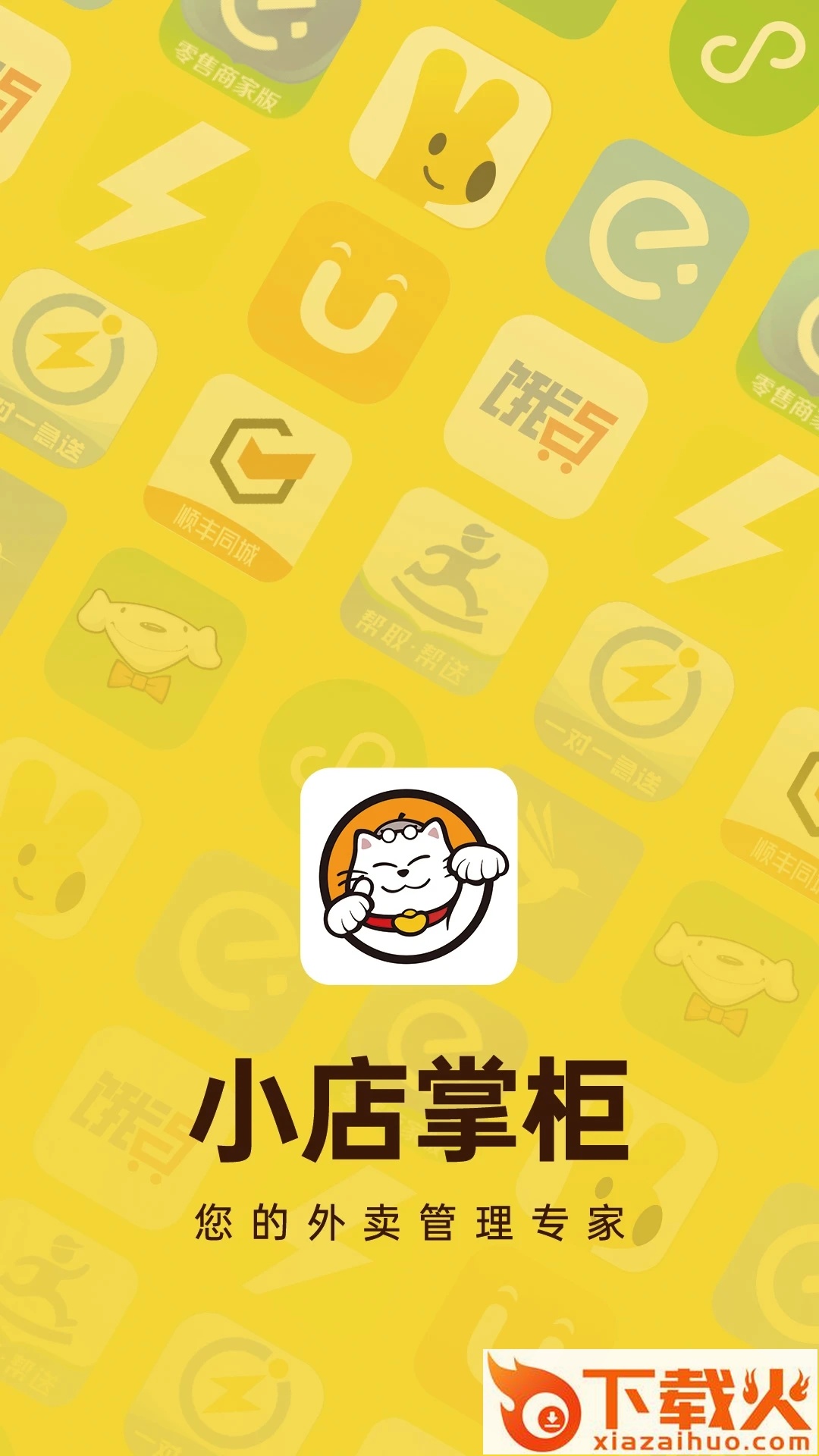 小店掌柜app截图2