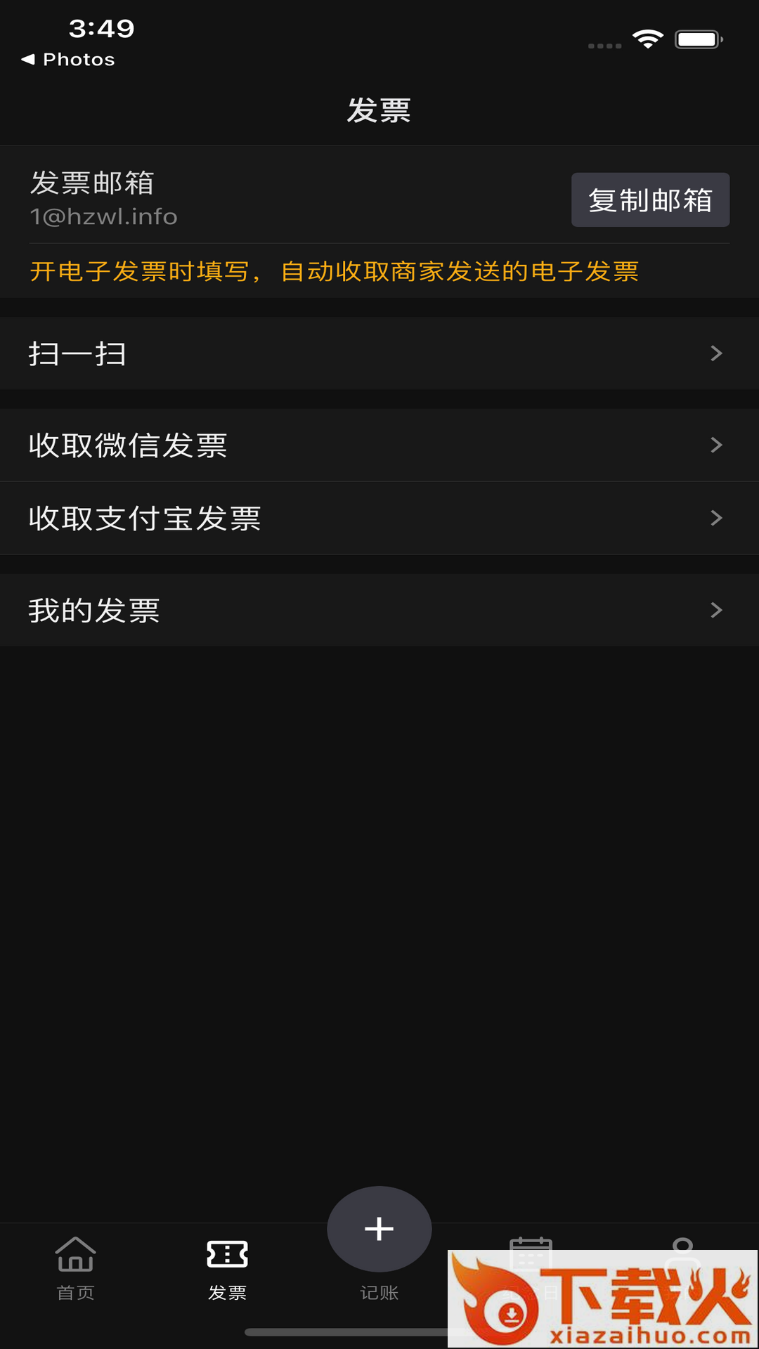恒记(记账软件)截图1