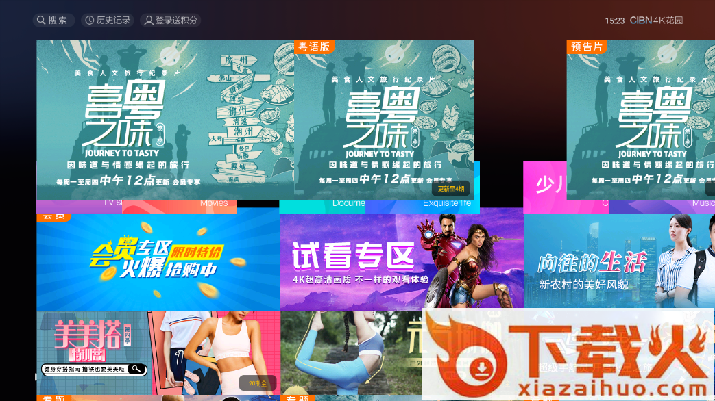 4K花园TV破解版截图1