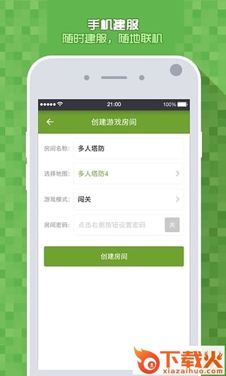 我的世界路由侠联机神器截图1