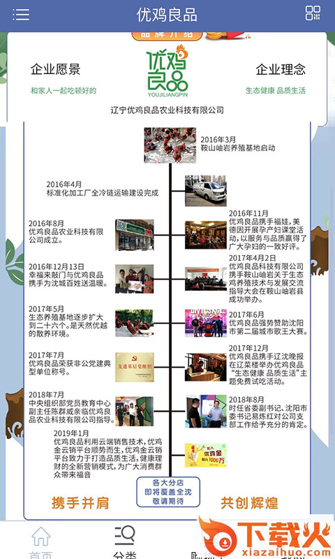 优鸡良品截图1