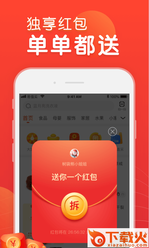 苏宁易值买app截图2