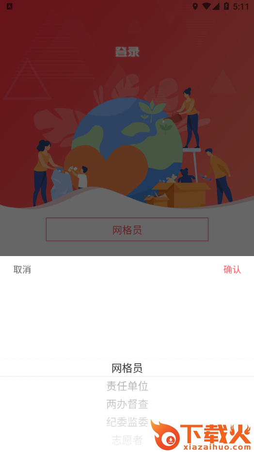 智慧凤城工作端app截图1