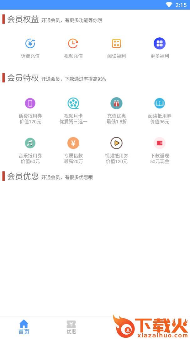 淘券能手app截图1