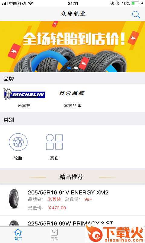 众轮轮业截图1