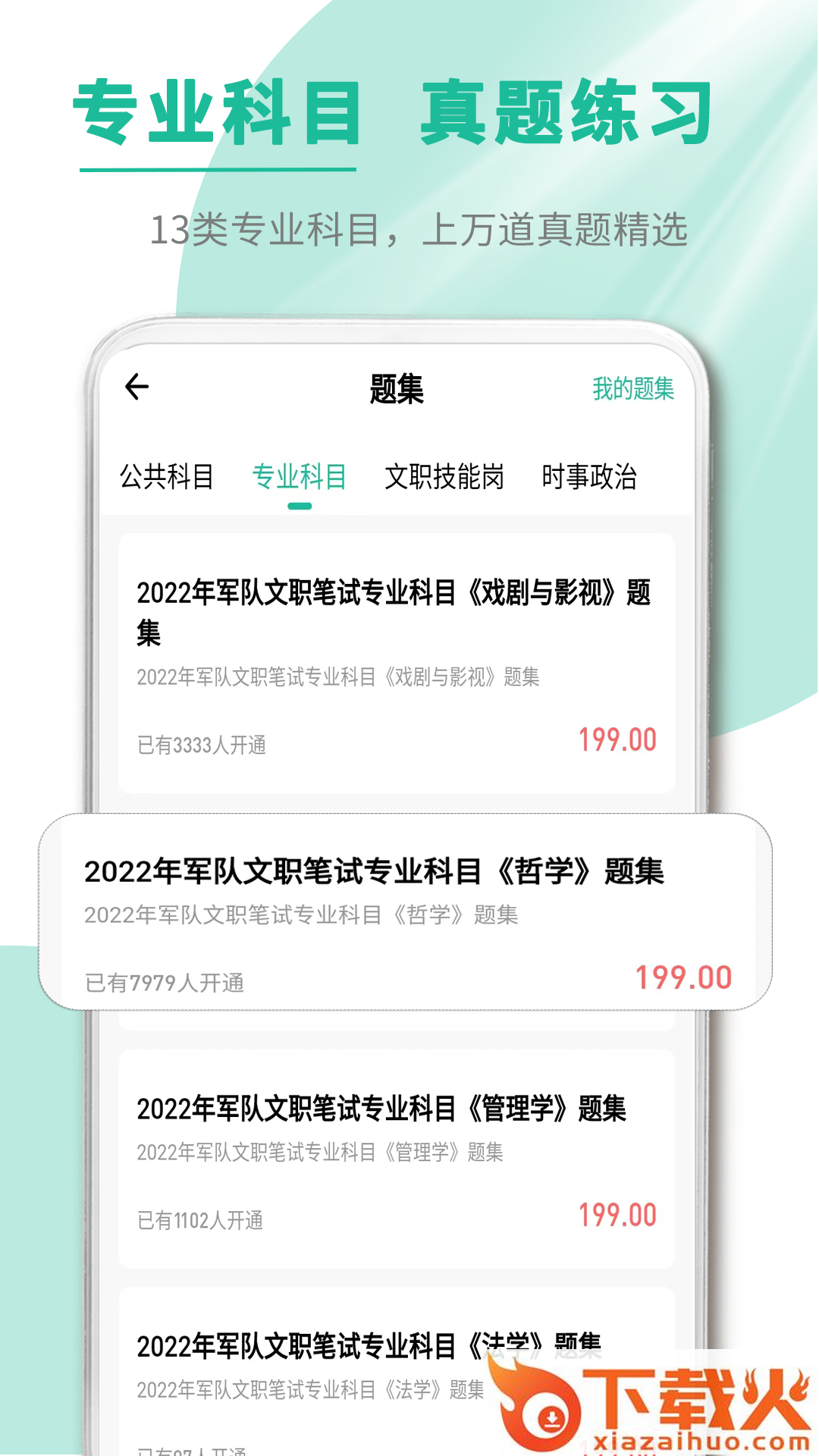 文职帮截图2