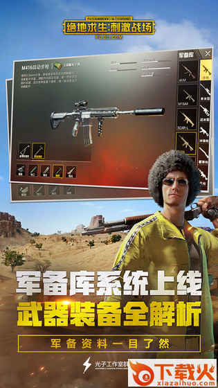 绝地求生刺激战场B站版截图2