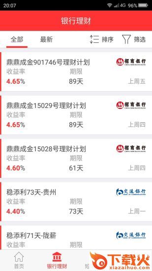 创富理财截图1