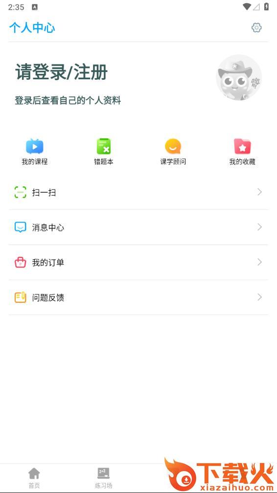 学魁榜app截图2