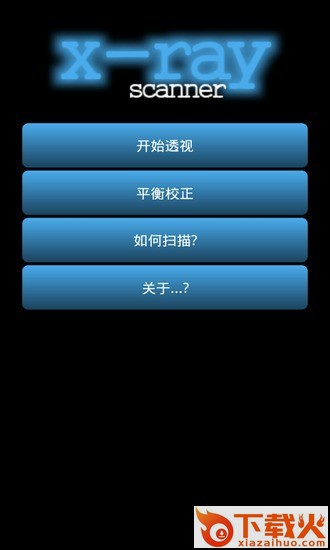 X-透视扫描(手机扫描骨骼软件最新版)截图2