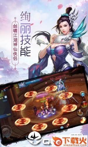 逍遥星辰诀截图1