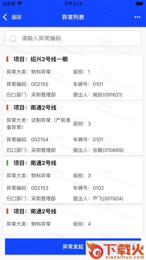 数联浦镇app截图2