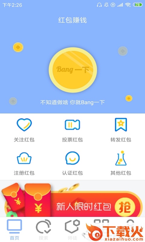 红包赚钱app截图1