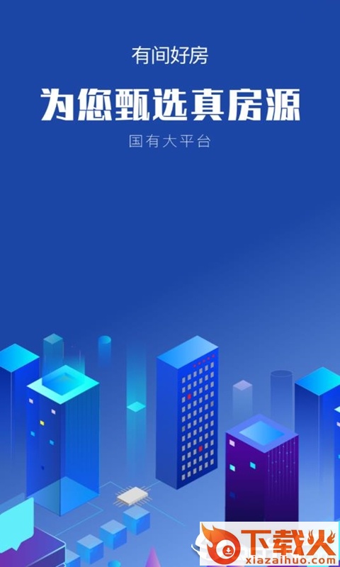 有间好房截图1