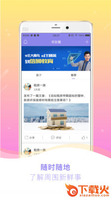 简单邻居截图2