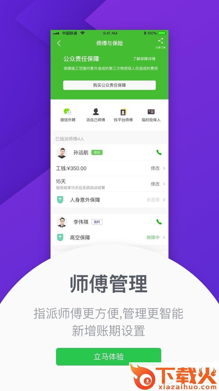超能蚁工截图2