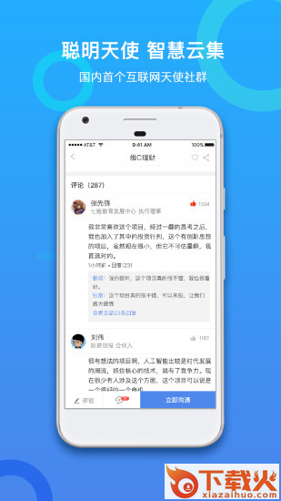 蚂蚁天使截图1