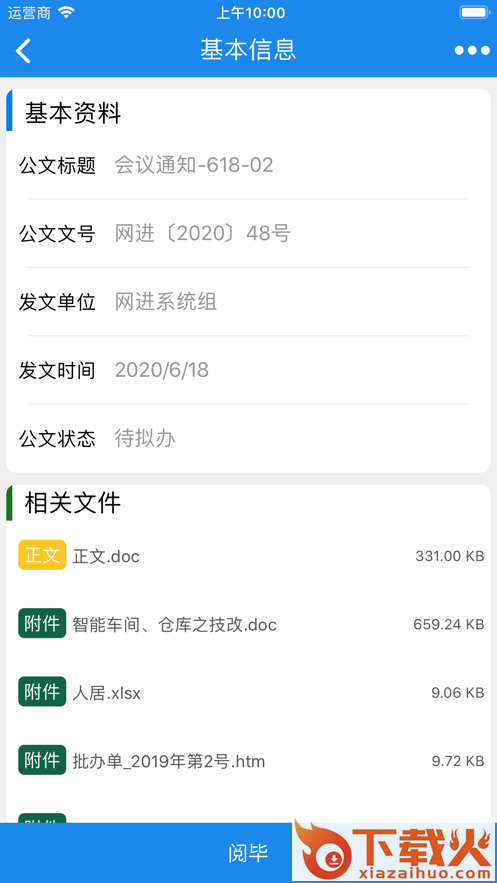 昆山党政移动办公app截图2