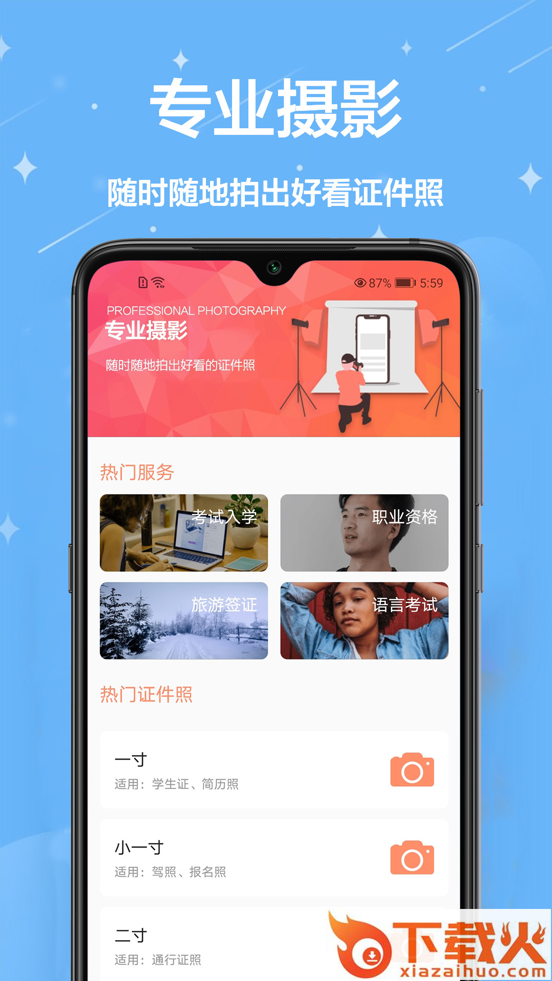 一键编辑证件照软件截图2