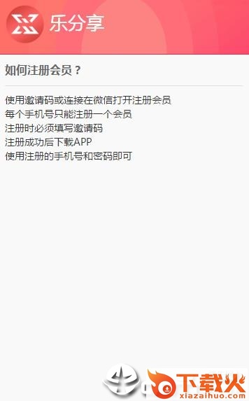 乐分享截图2