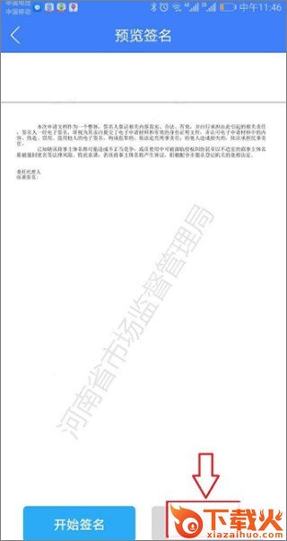 河南掌上登记工商app截图3