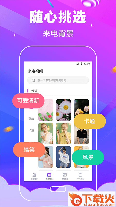 5G铃声截图2