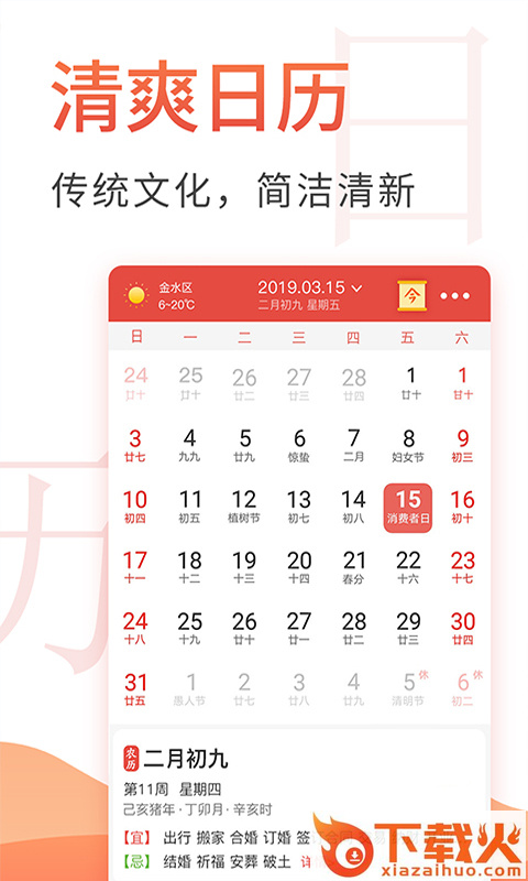 云朵万年历截图1
