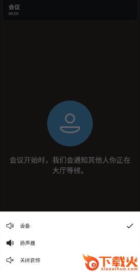 微软Teams会议软件下载安卓截图3