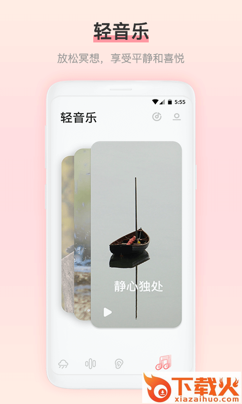 雨声睡眠app截图1
