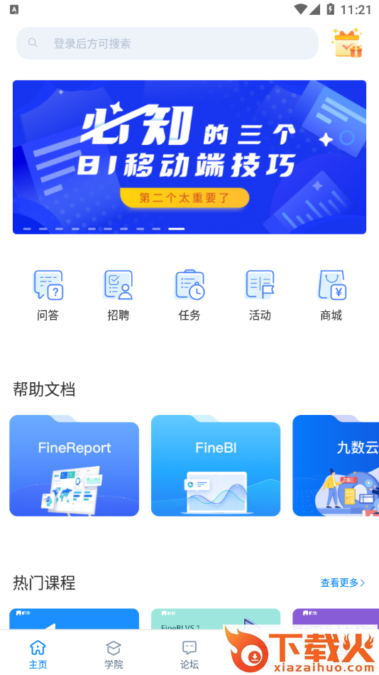 帆软社区app截图1