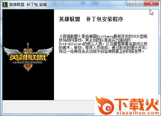 lol英雄联盟兼容win8.1补丁包 截图1