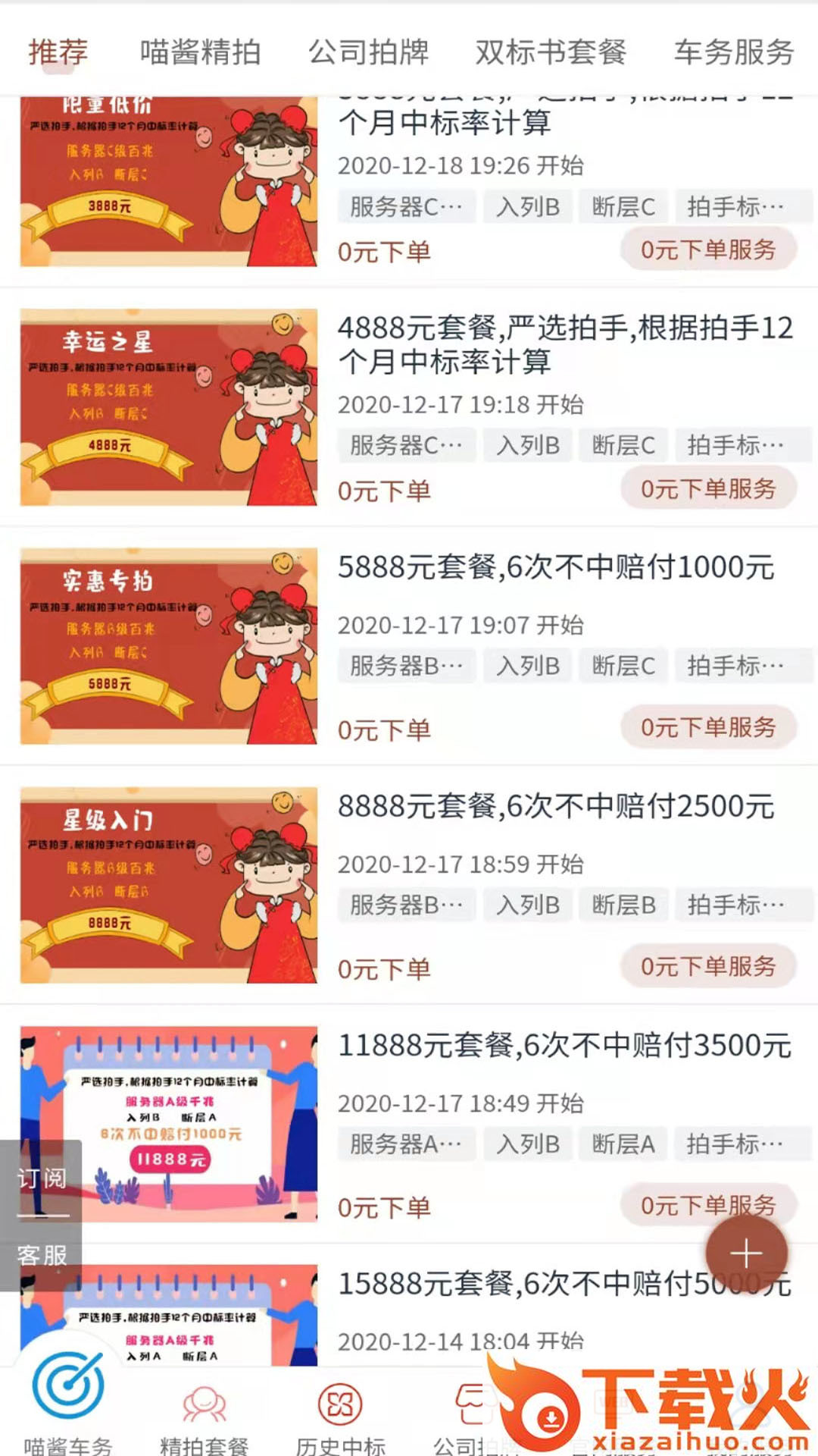 同城喵酱代拍截图2