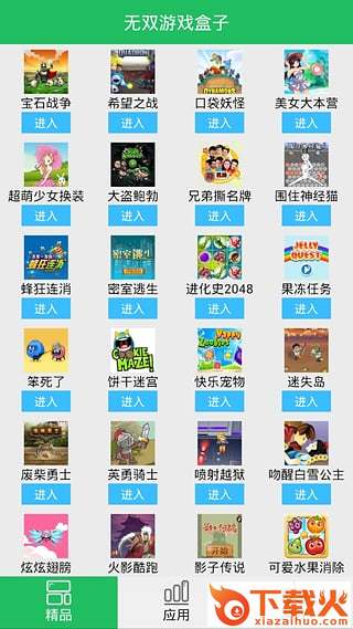 无双游戏盒子截图2