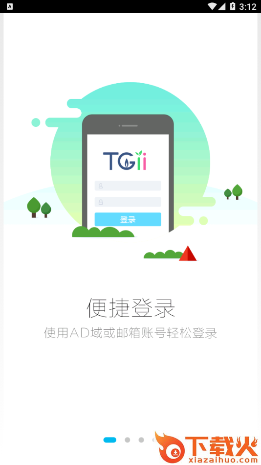 智汇港华app截图1
