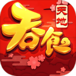 吞食天地归来电脑版下载-吞食天地归来pc游戏下载v1.0 最新版