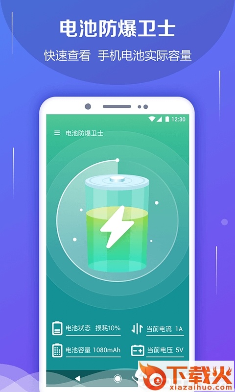 电池防爆管家截图1