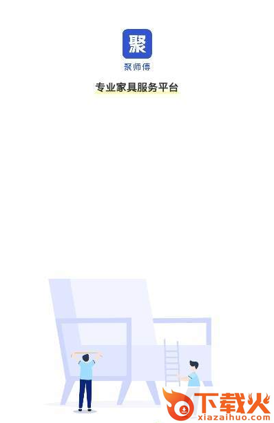 聚师傅截图1