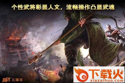 阿达三国志2014ios版