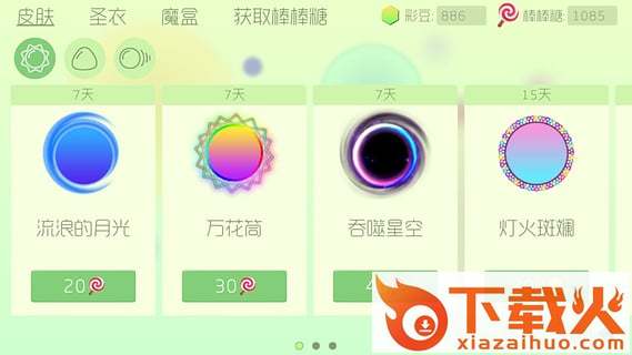 凉介球球刷棒棒糖软件下载截图2