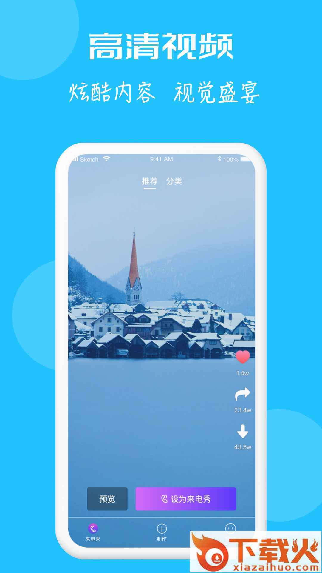来电秀大师截图1