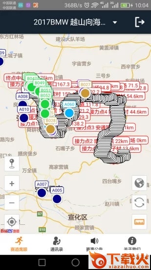 赛事鹰眼截图1