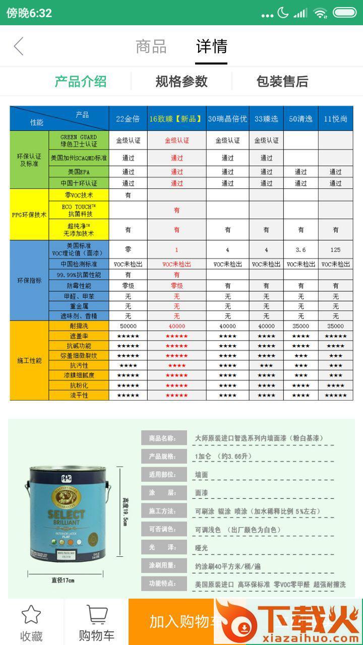 彩料网app截图2