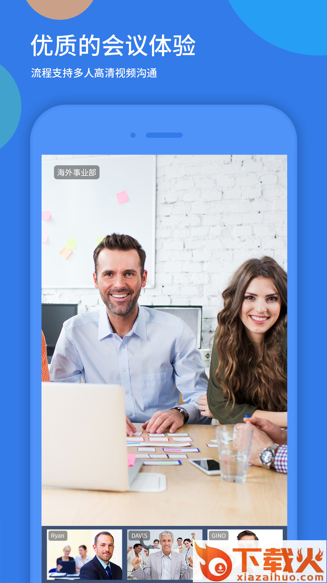 好视通云会议app截图1