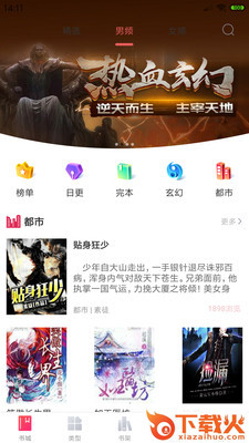免费小说城截图1