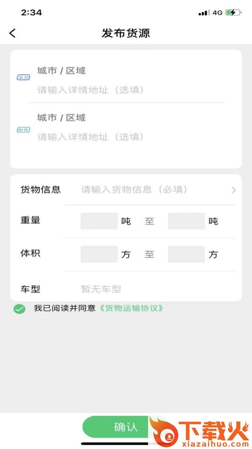 丰诚货主端app截图1