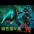 绿外海量众神v4.27 附隐藏英雄密码 绿外海量众神v4.27 附隐藏英雄密码