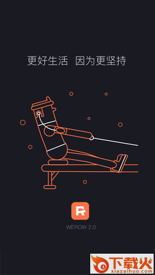 WeRow截图1