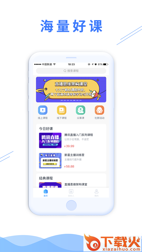 微播学堂(电商学习)截图1