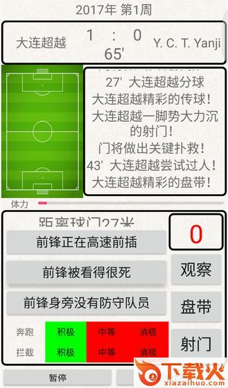 绿茵人生游戏截图2