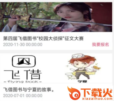 飞借图书app截图3